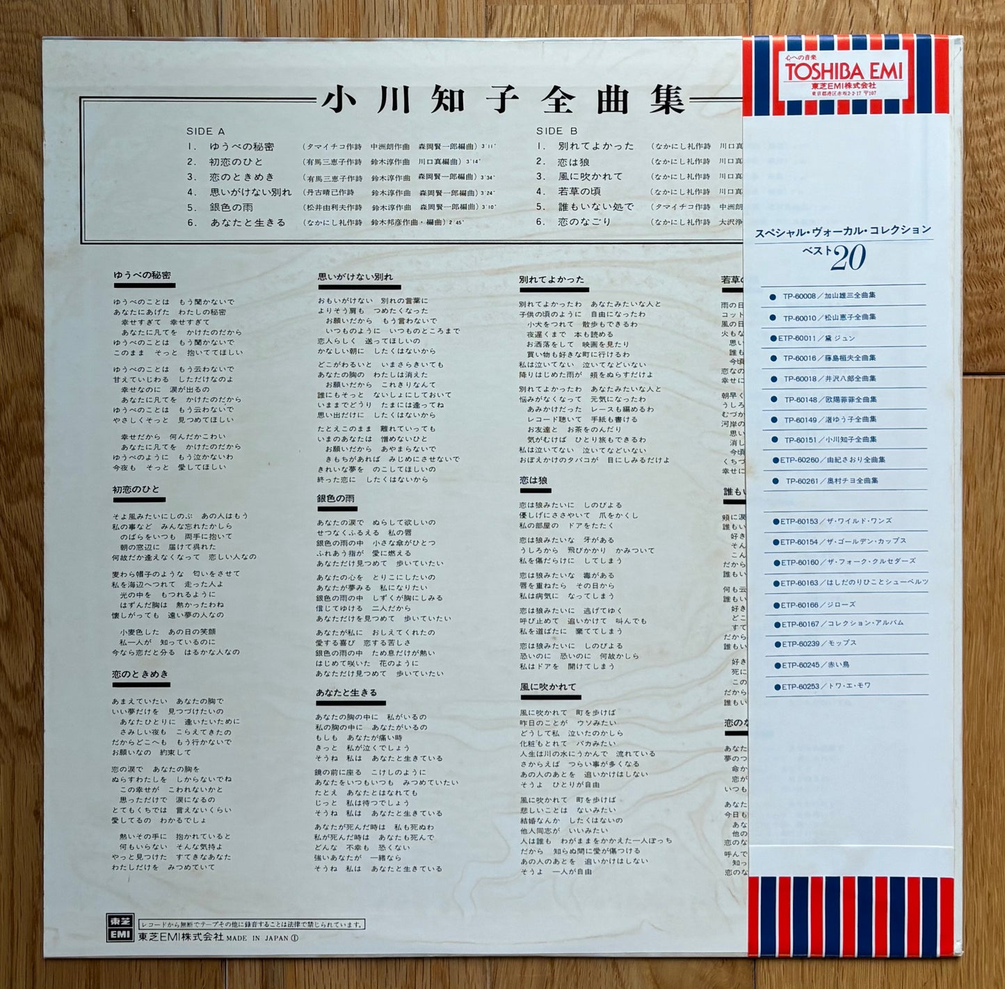 Tomoko Ogawa “Complete Song Collection (19??)
