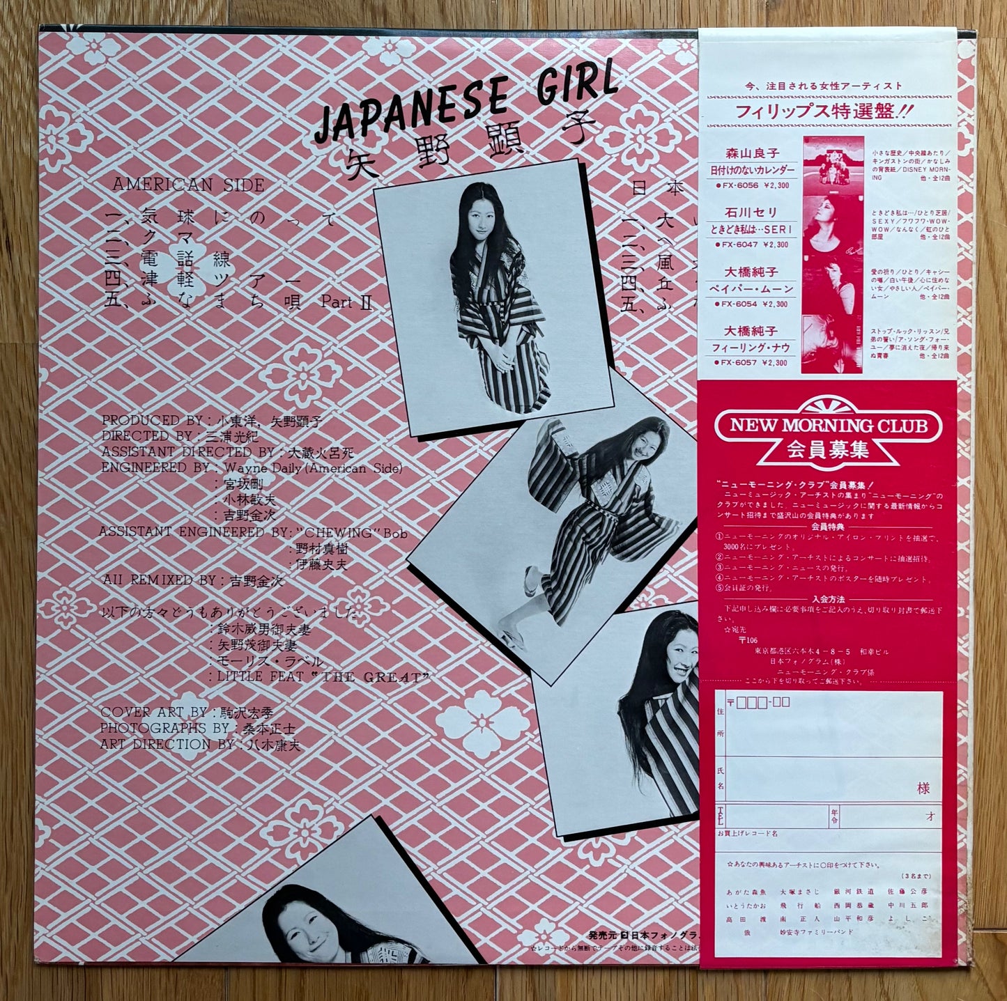 Akiko Yano “Japanese Girl” (1979) First Press