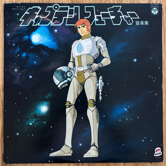 Yuji Ohno & Galaxy "Captain Future" (1979) First Press