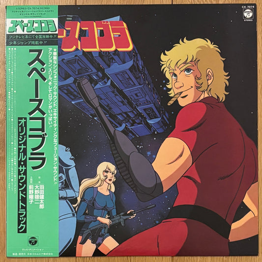 Yuji Ohno & Kentaro Haneda "Space Cobra" (1982)