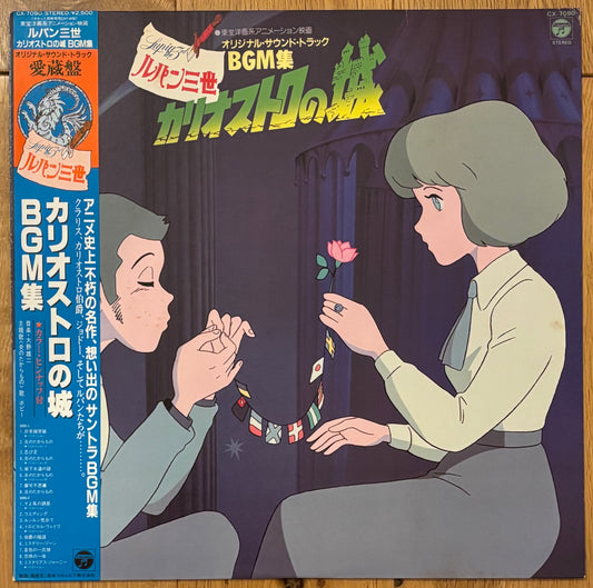 Yuji Ohno (You & The Explosion Band) “Lupin The 3rd: カリオストロの城” OST (1983)