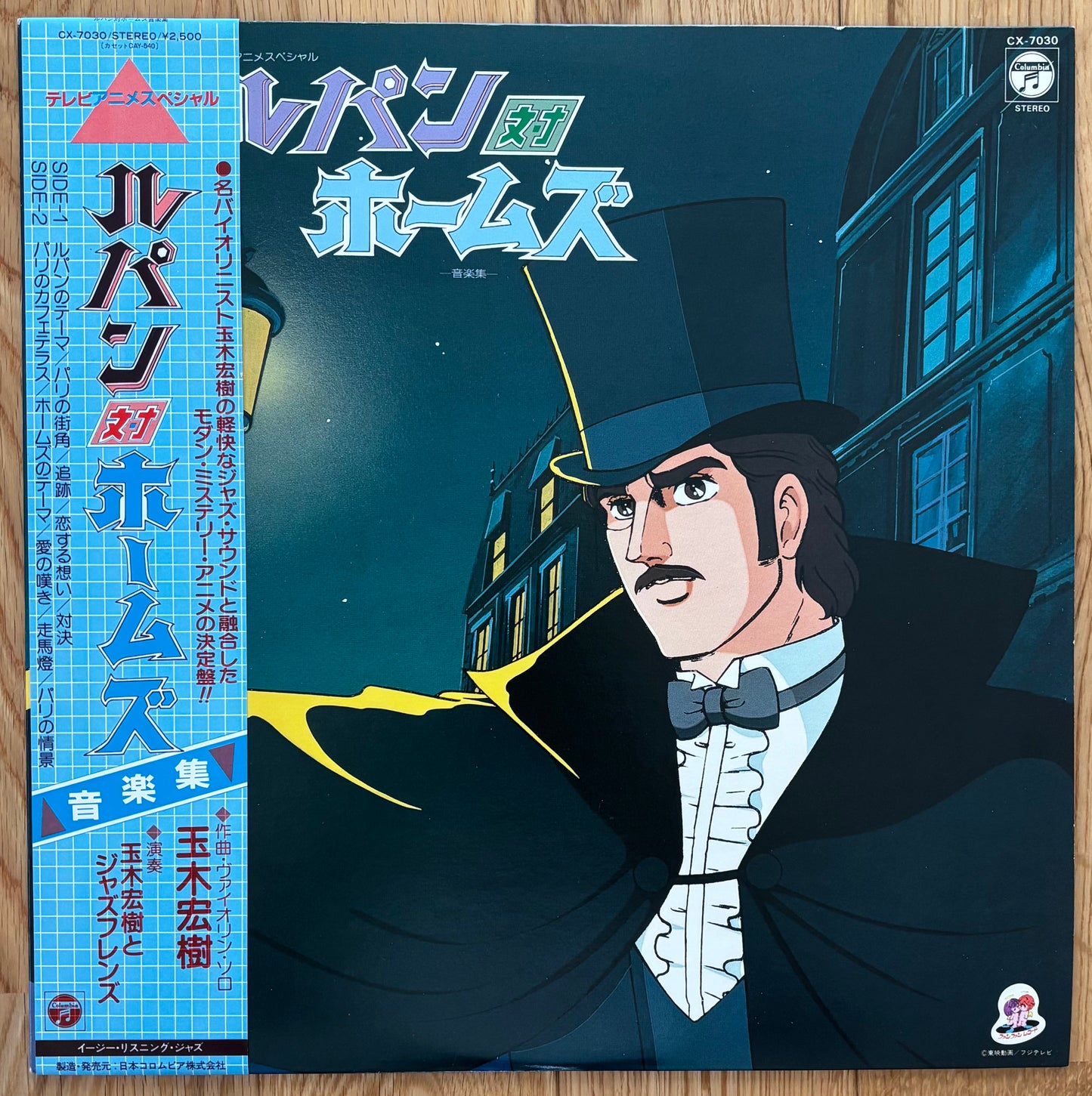Hiroki Tamaki & Jazz Friends “Lupin Tai Holmes: Music Collection” (1981)