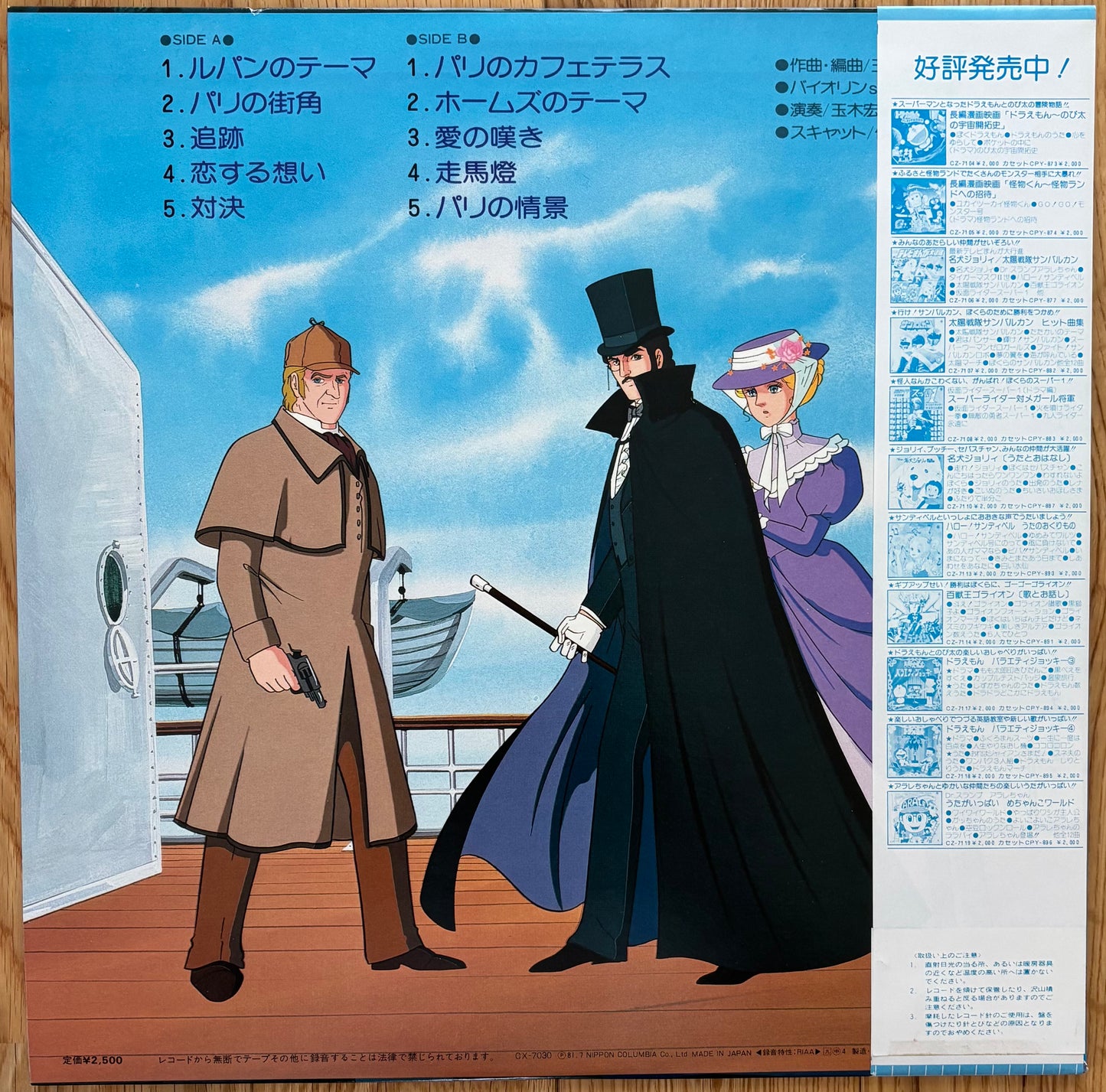 Hiroki Tamaki & Jazz Friends “Lupin Tai Holmes: Music Collection” (1981)