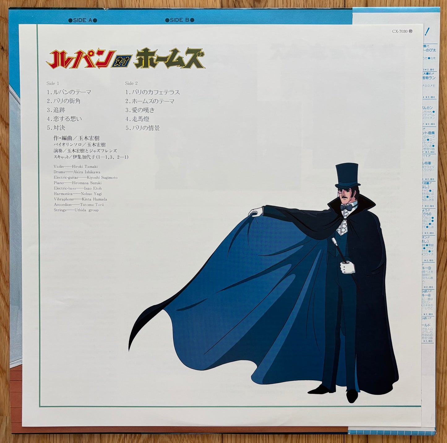 Hiroki Tamaki & Jazz Friends “Lupin Tai Holmes: Music Collection” (1981)