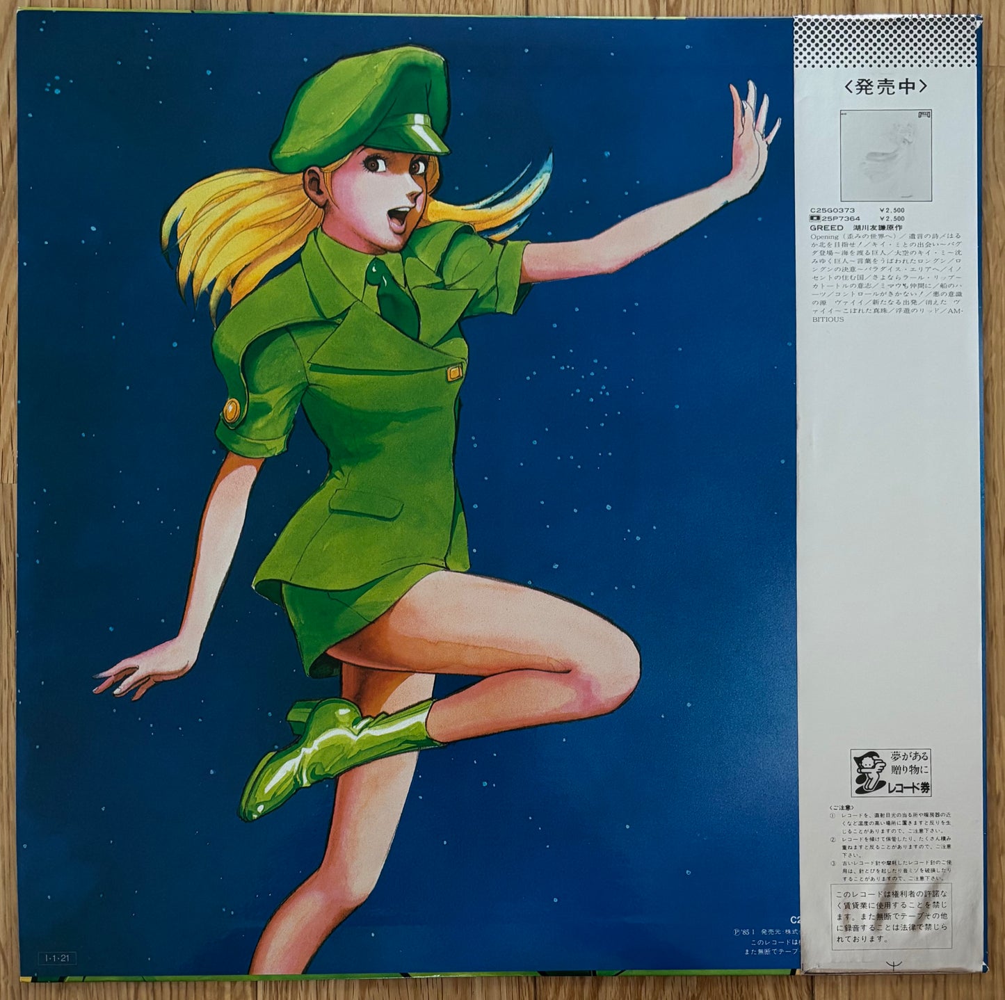 Yuji Ohno “Nora” (1985)