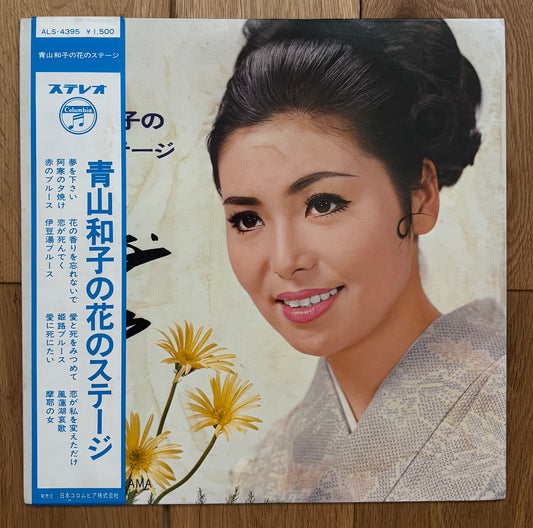 Kazuko Aoyama’s Flower Stage (1969)