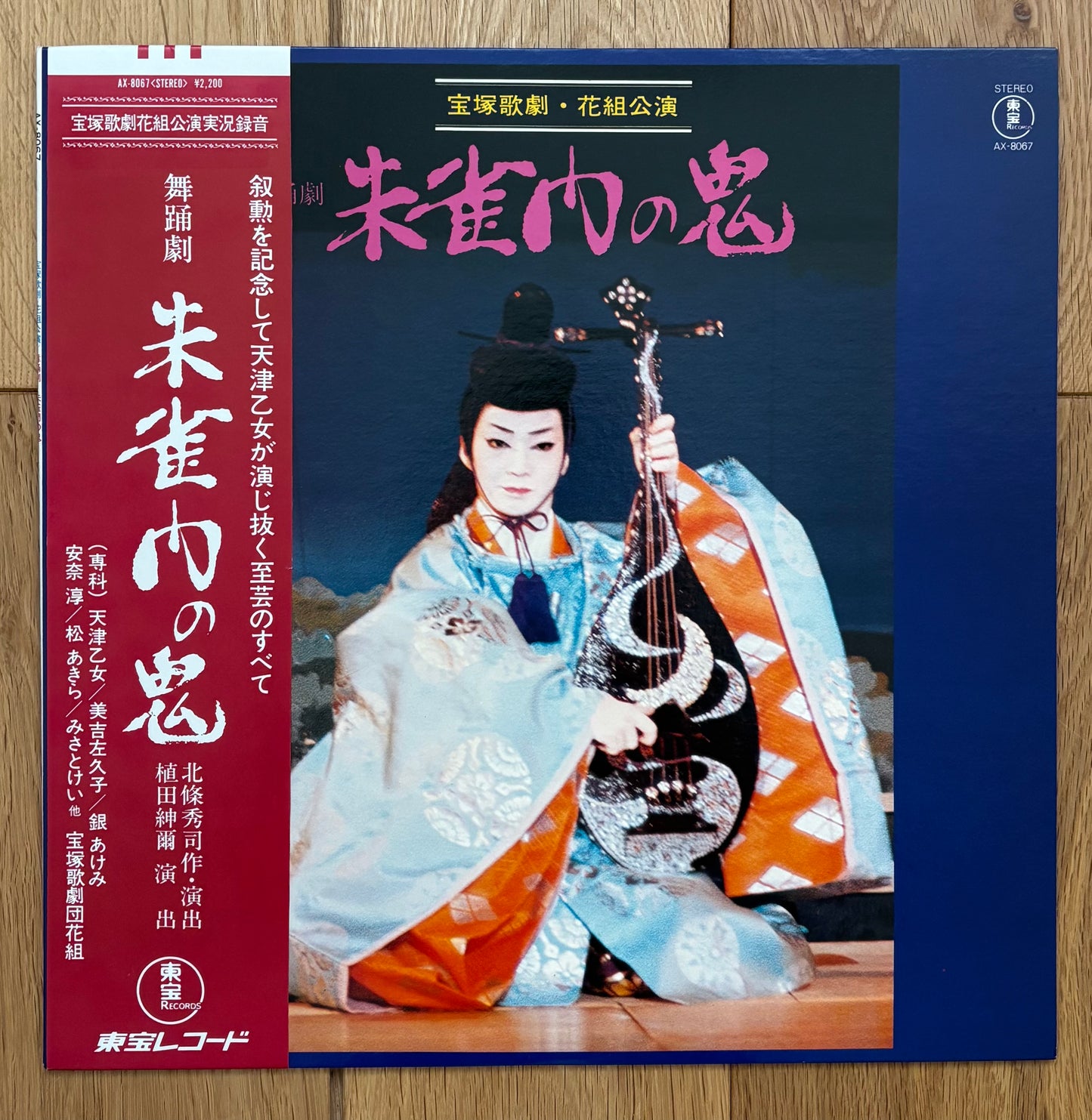 The Flower Troupe Of Hana-Gumi “朱雀門の鬼” (1978)