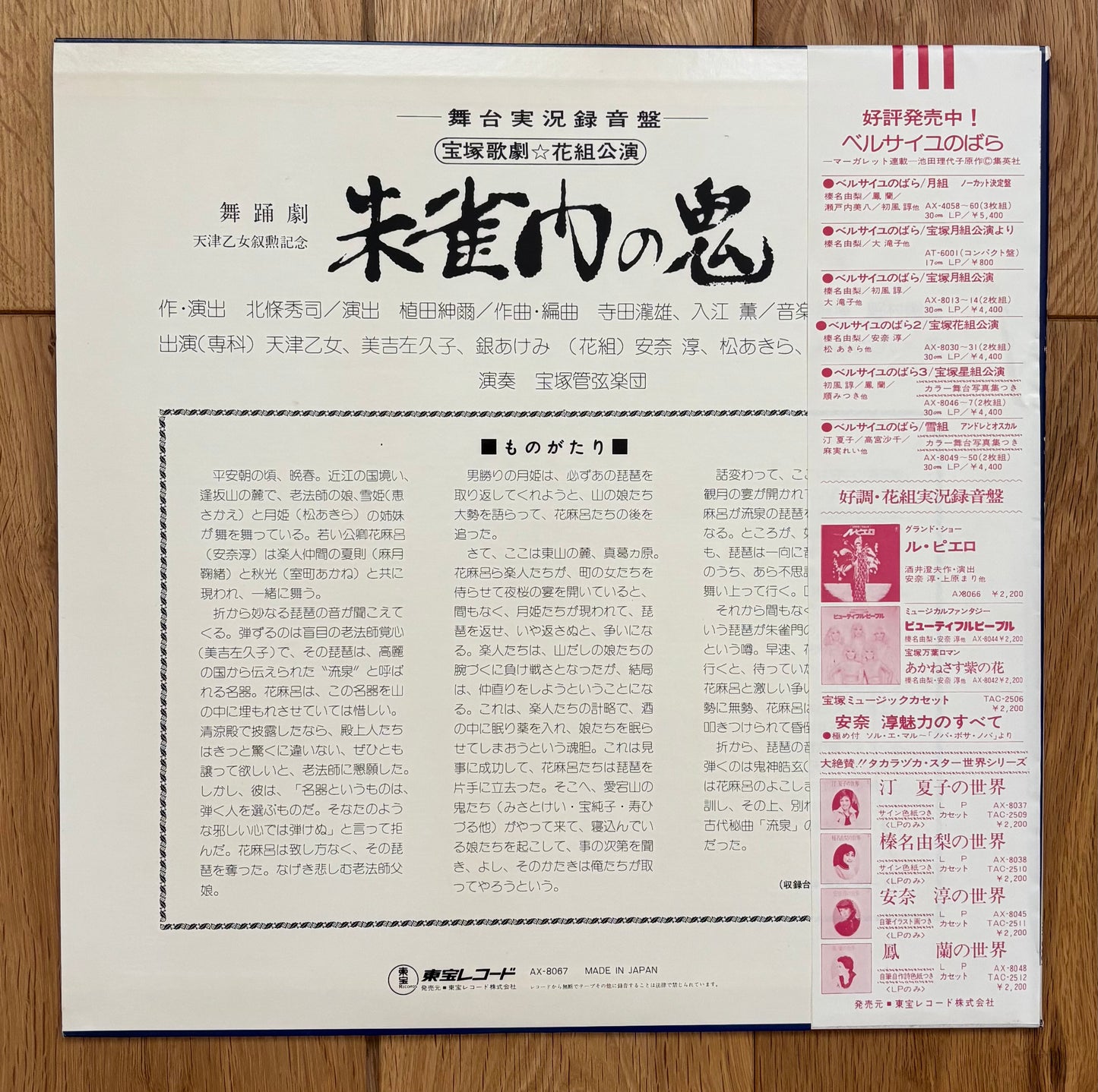 The Flower Troupe Of Hana-Gumi “朱雀門の鬼” (1978)