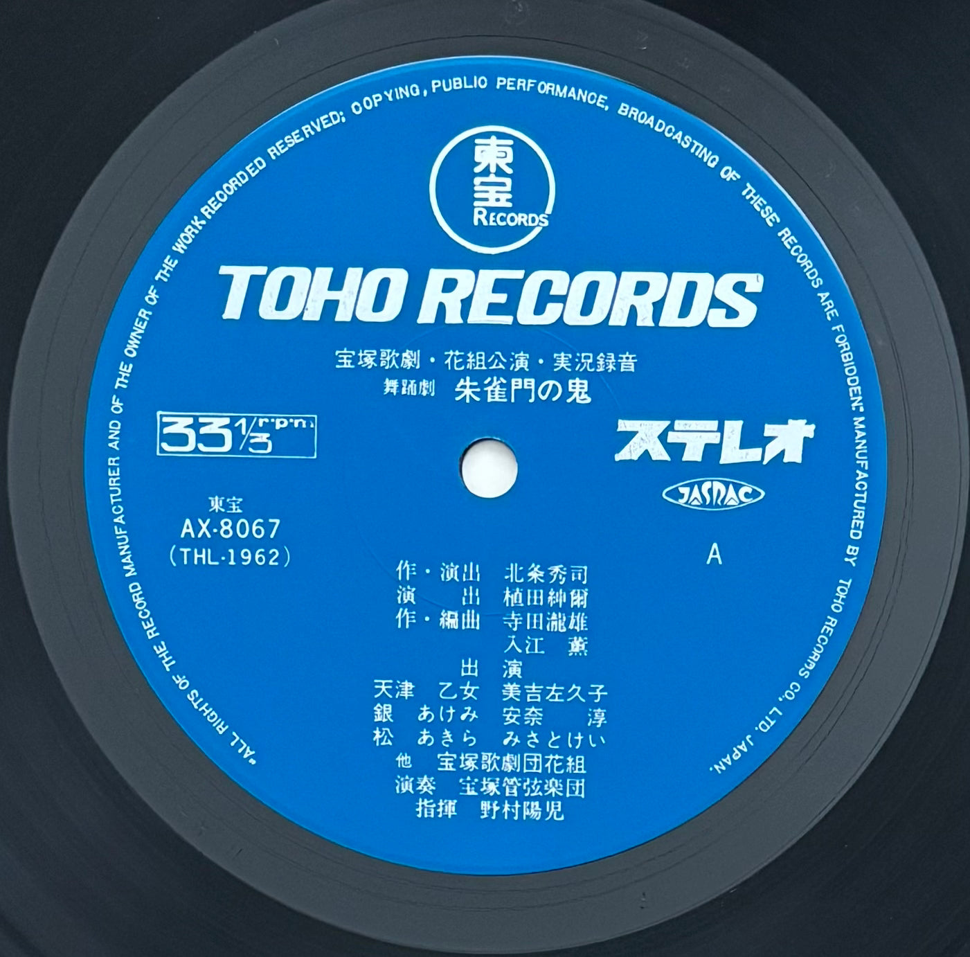 The Flower Troupe Of Hana-Gumi “朱雀門の鬼” (1978)