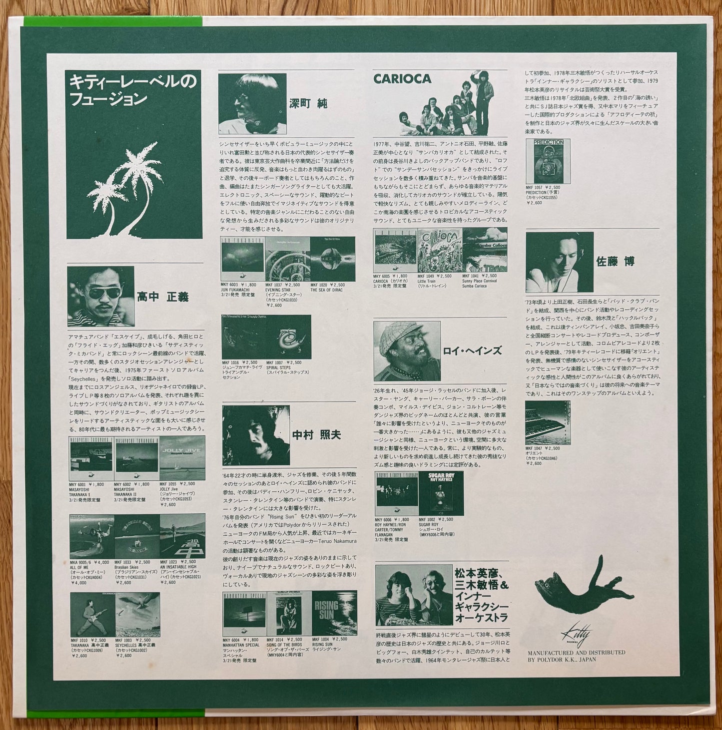 Masayoshi Takanaka "Masayoshi Takanaka II" (1980) Compilation