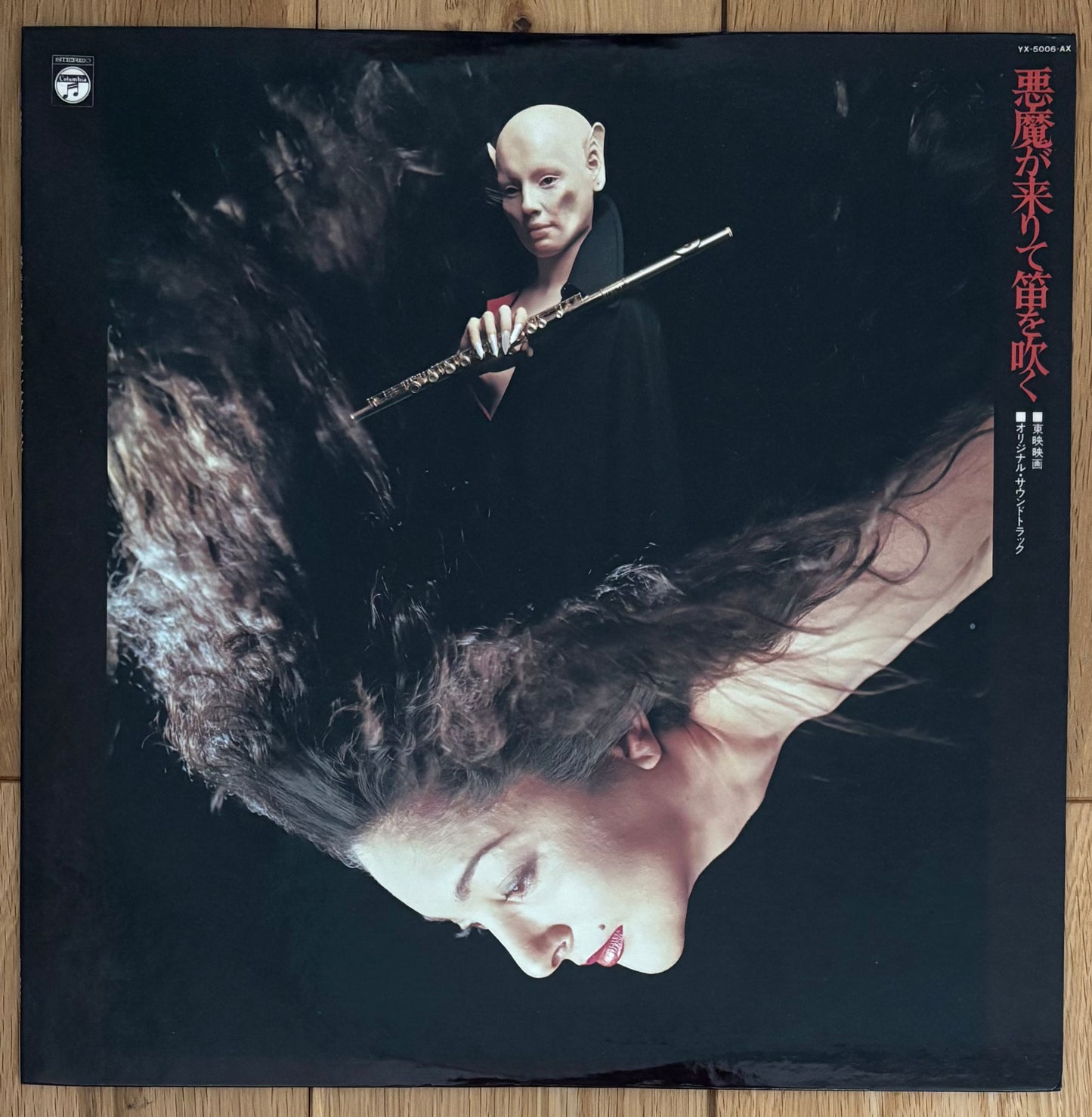 Hozan Yamamoto & Yu Imai “悪魔が来りて笛を吹く” aka “The Devil Comes & Plays The Flute” (1978)