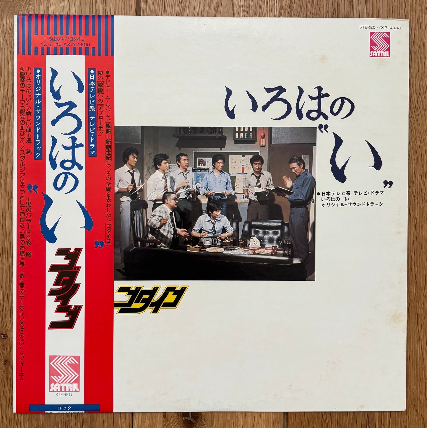 Iroha No I (1976)