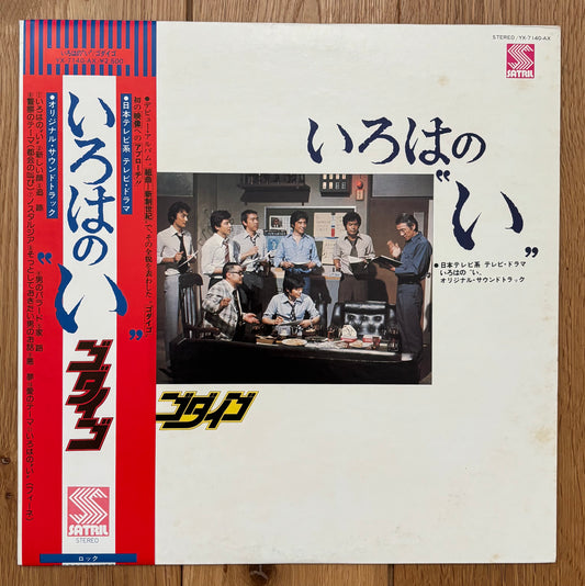 Iroha No I (1976)