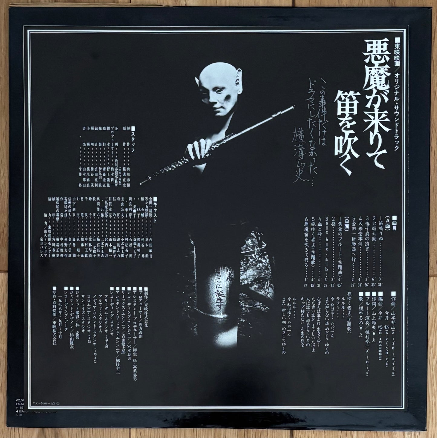 Hozan Yamamoto & Yu Imai “悪魔が来りて笛を吹く” aka “The Devil Comes & Plays The Flute” (1978)