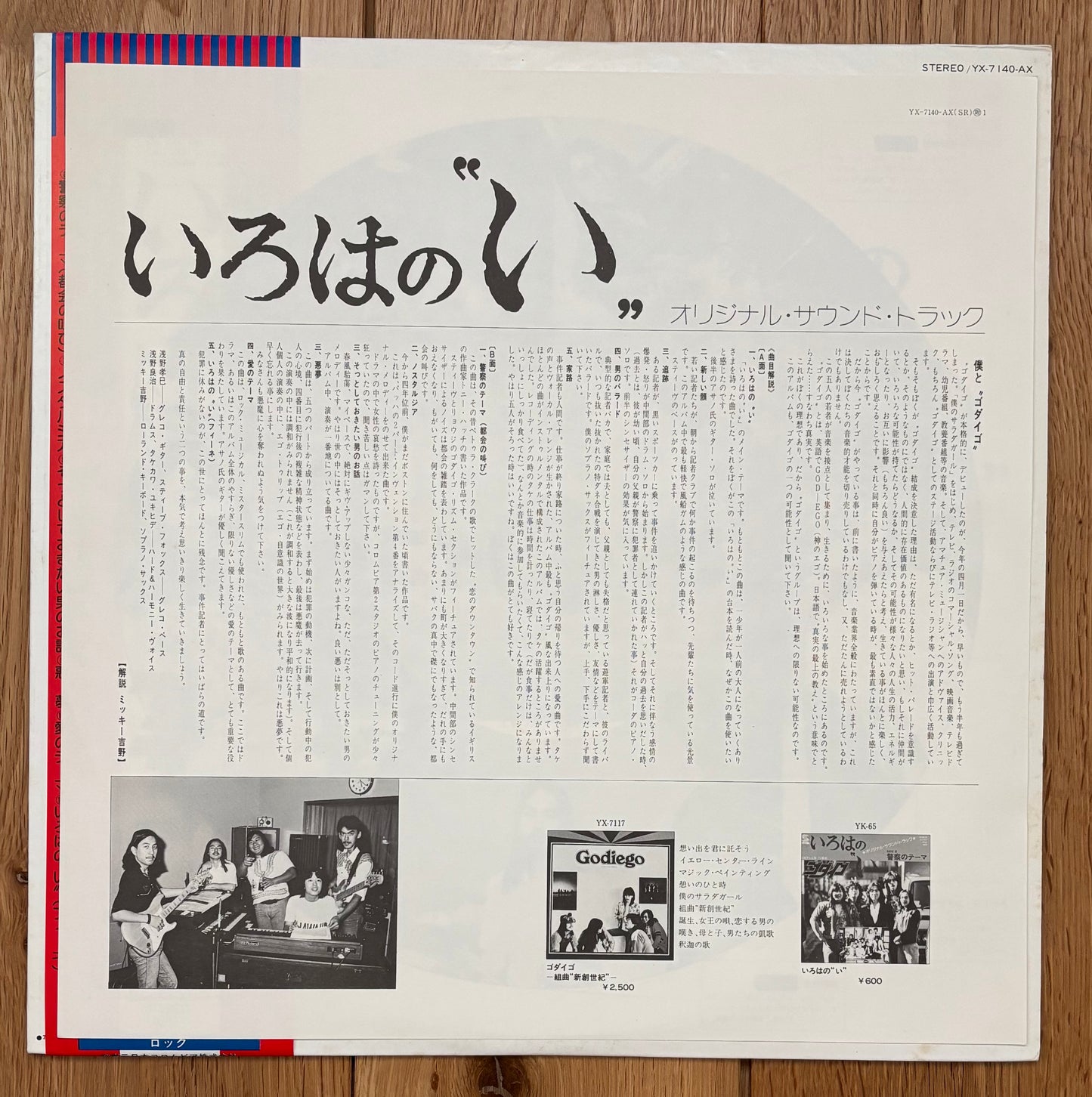 Iroha No I (1976)