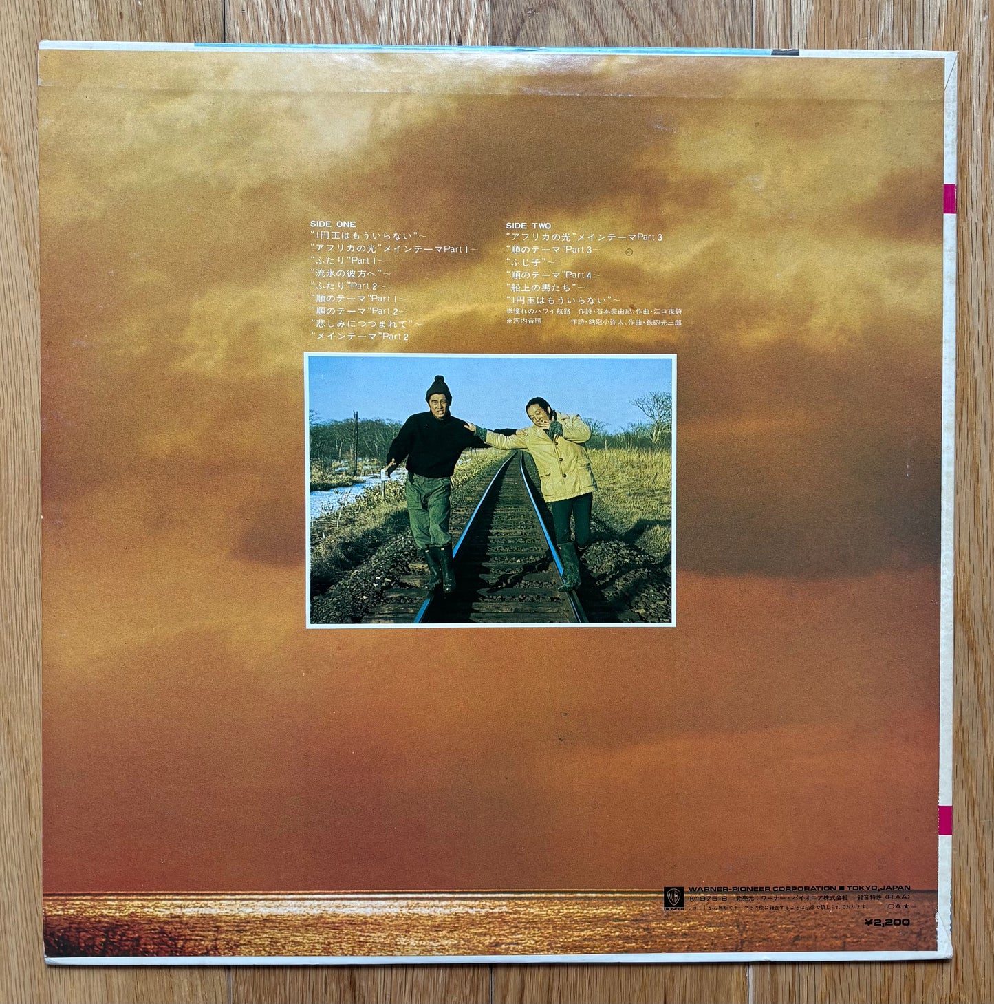 Takayuki Inoue “Light of Africa: Love, Youth, and the Sea” (1975)