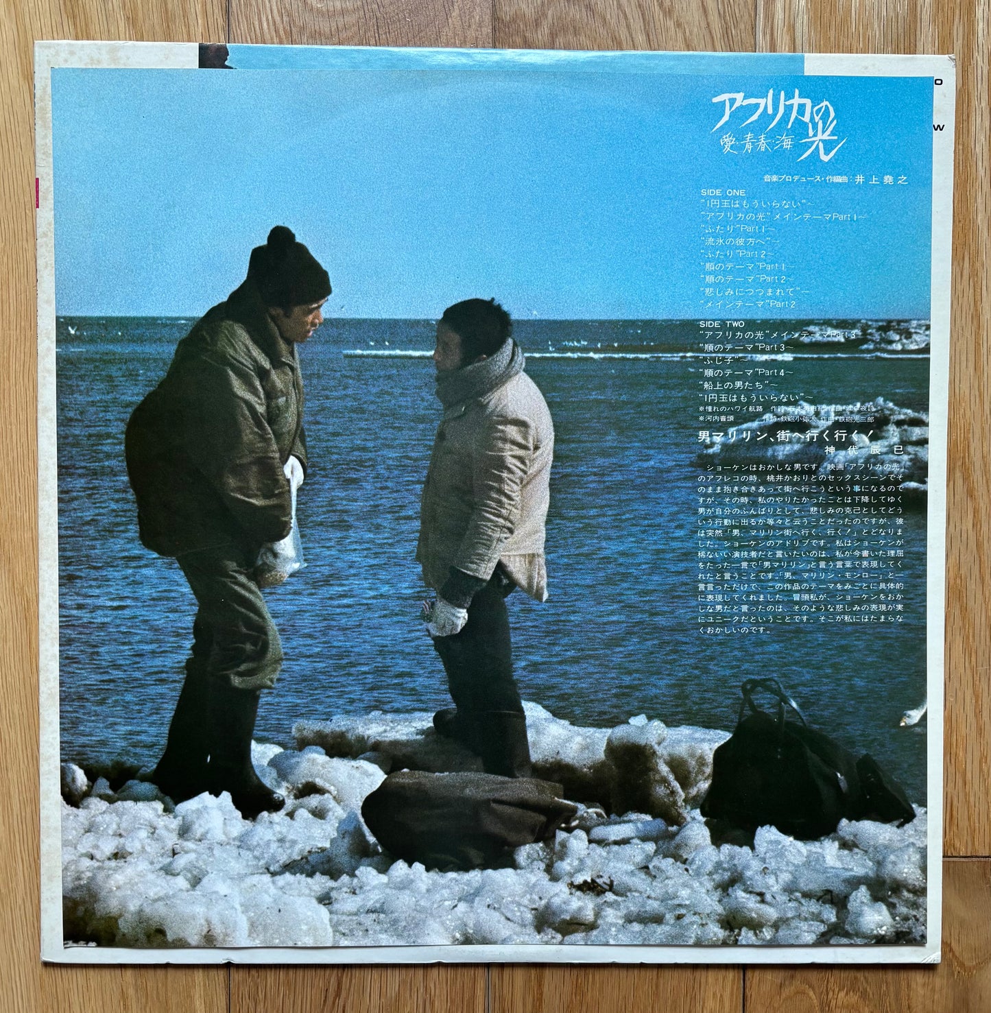 Takayuki Inoue “Light of Africa: Love, Youth, and the Sea” (1975)