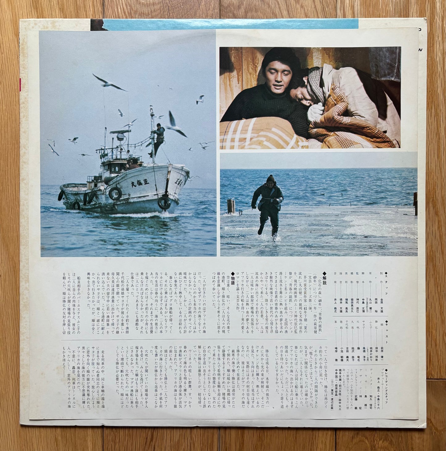 Takayuki Inoue “Light of Africa: Love, Youth, and the Sea” (1975)