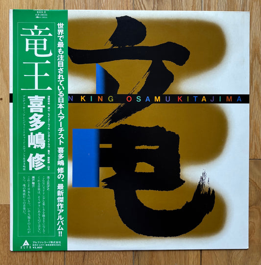 Osamu Kitajima "Dragon King" (1982)