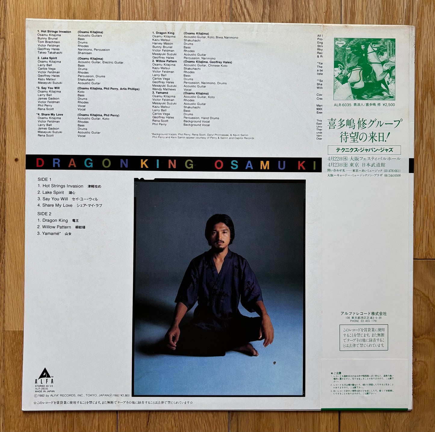 Osamu Kitajima "Dragon King" (1982)