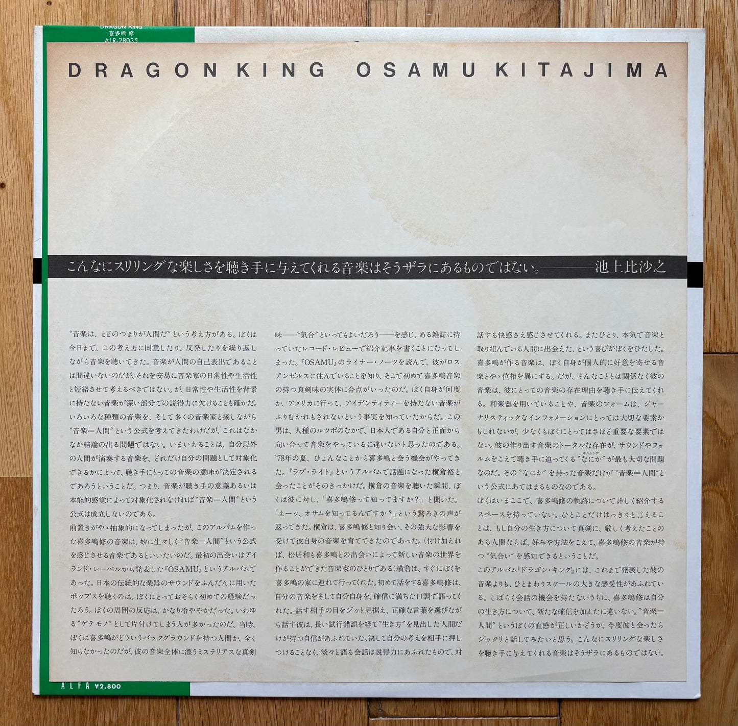Osamu Kitajima "Dragon King" (1982)