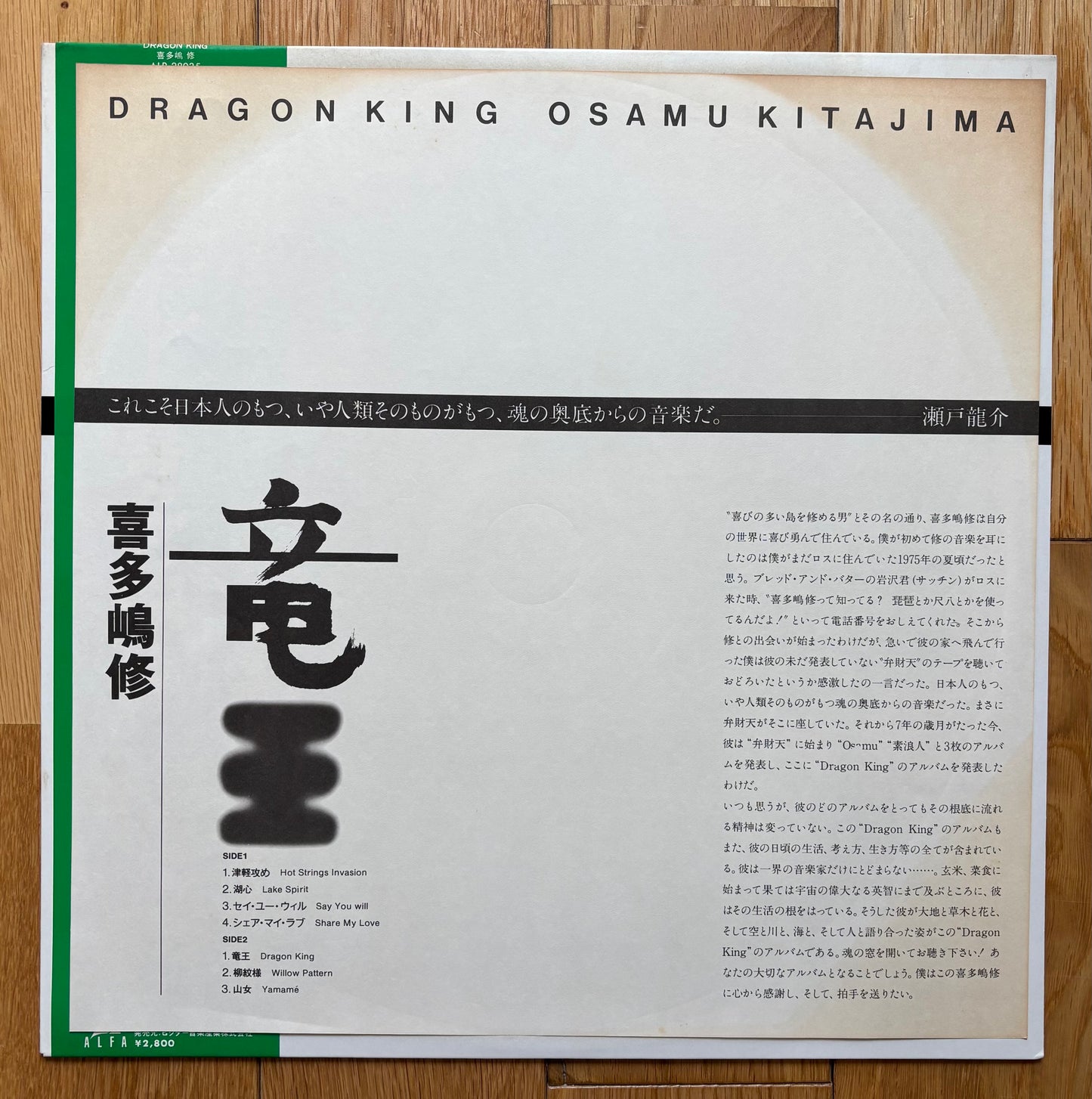 Osamu Kitajima "Dragon King" (1982)