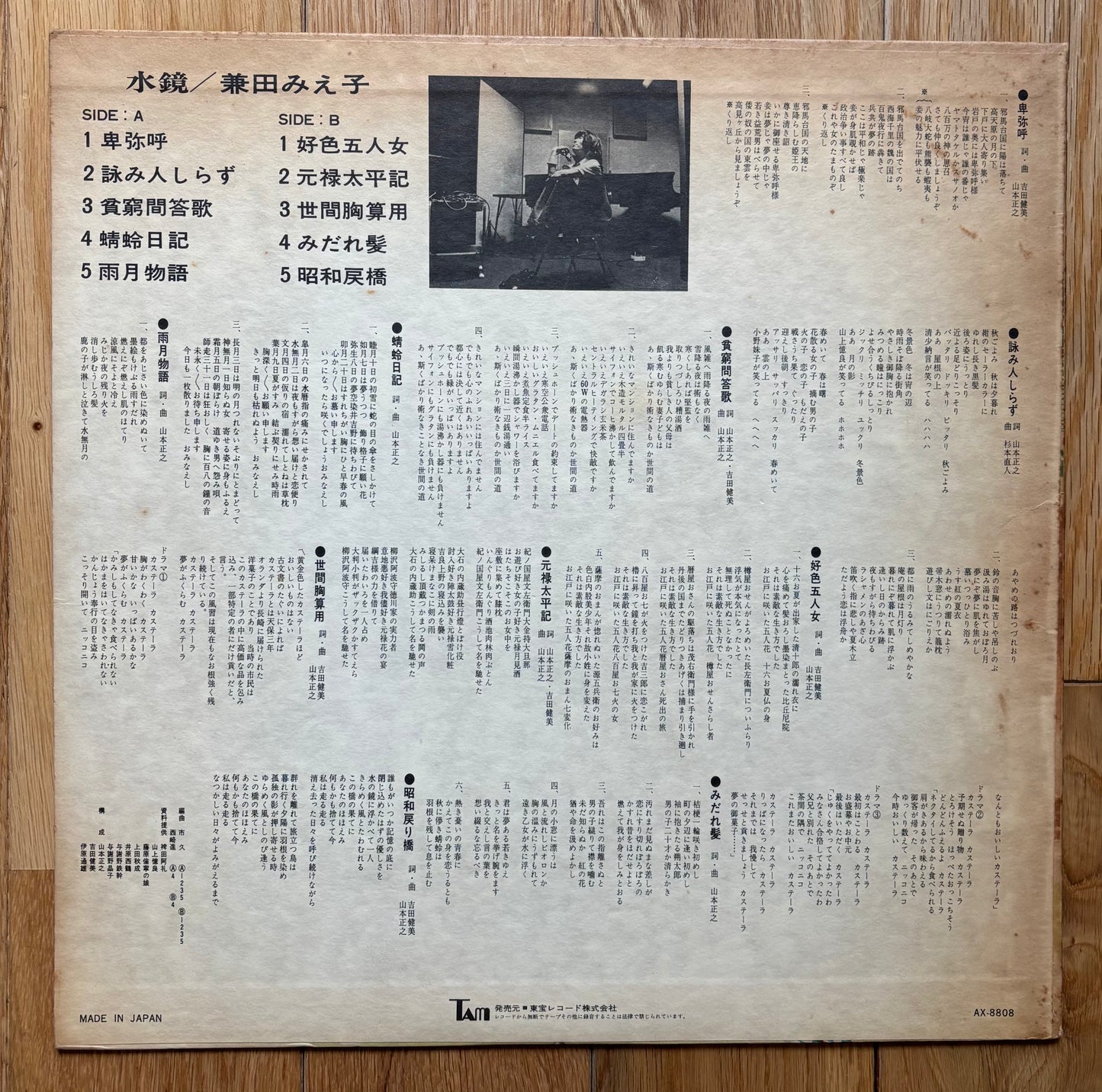 Mieko Kaneda "水鏡" (1975)