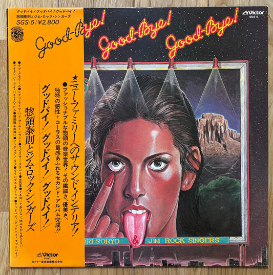 Yasunori Soryo & Jim Rock Singers "Good-Bye! Good-Bye! Good-Bye!" (1977)