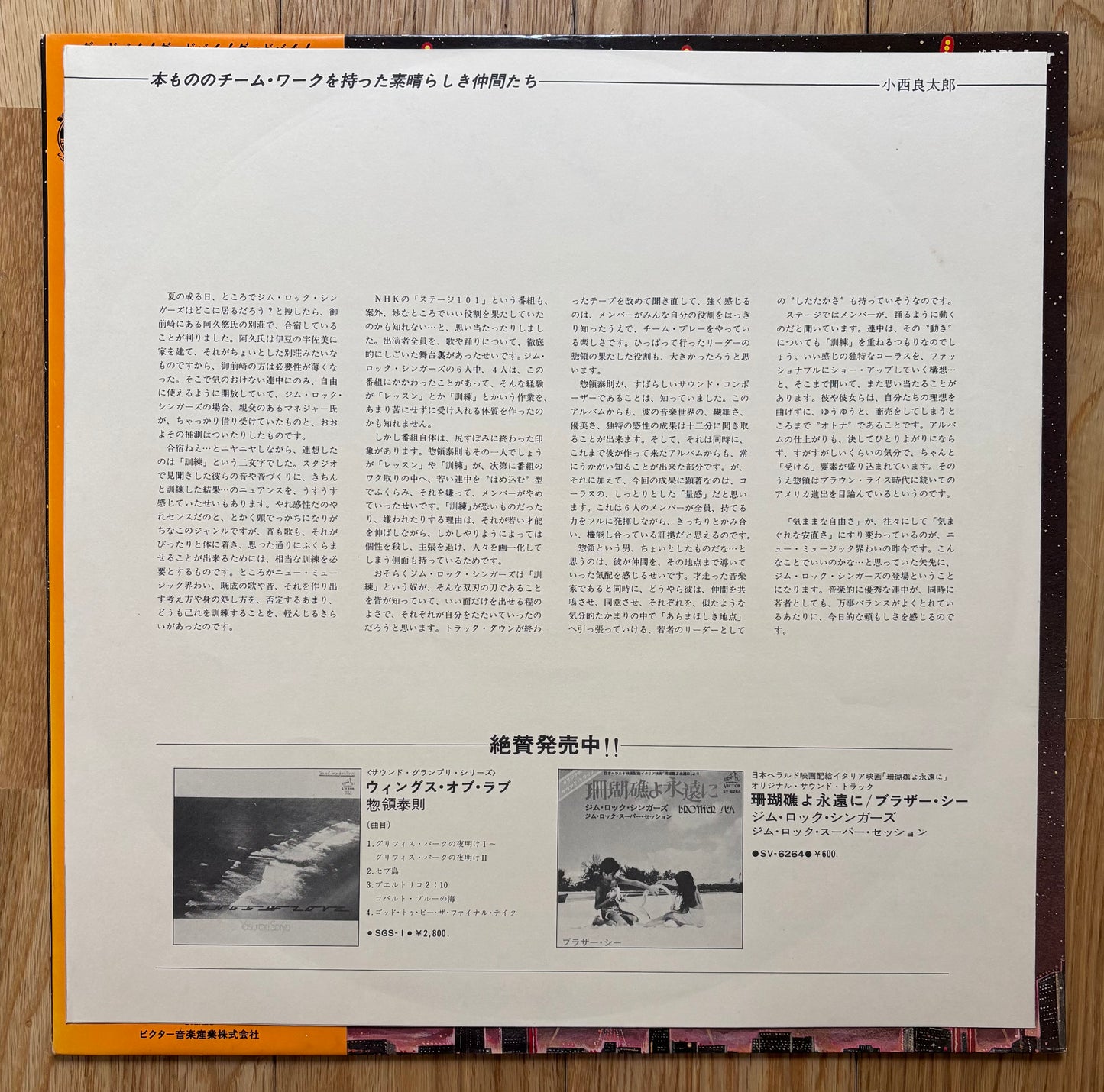Yasunori Soryo & Jim Rock Singers "Good-Bye! Good-Bye! Good-Bye!" (1977)