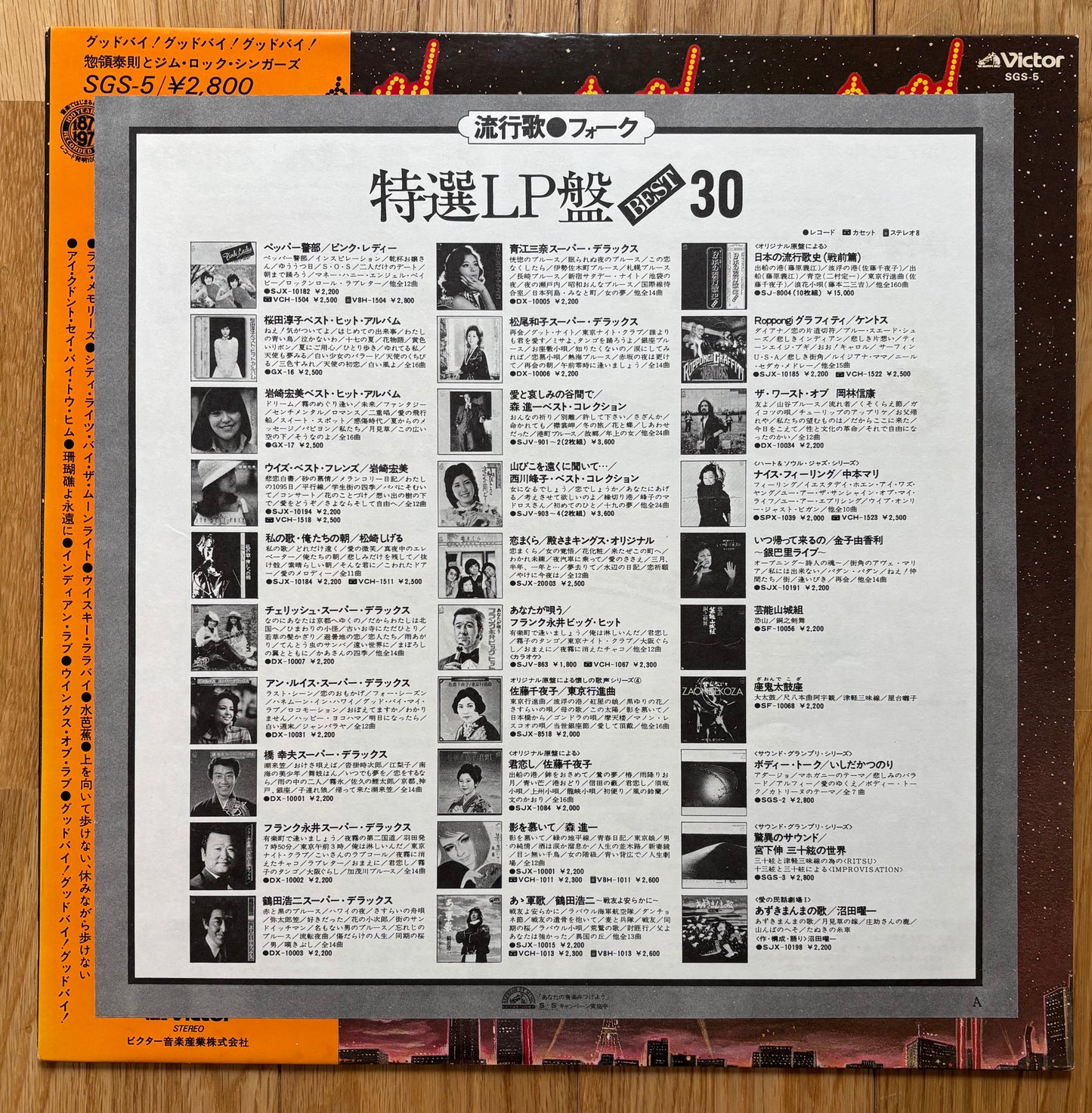 Yasunori Soryo & Jim Rock Singers "Good-Bye! Good-Bye! Good-Bye!" (1977)