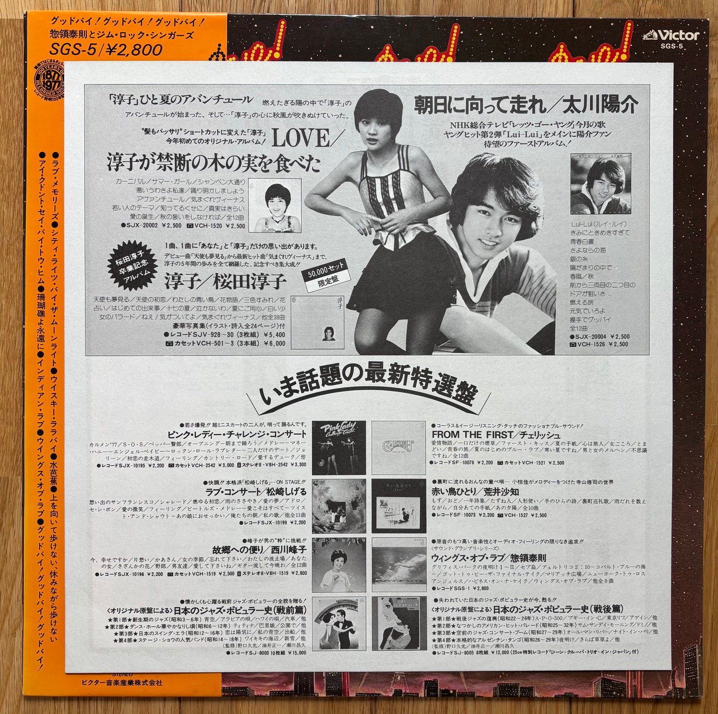 Yasunori Soryo & Jim Rock Singers "Good-Bye! Good-Bye! Good-Bye!" (1977)