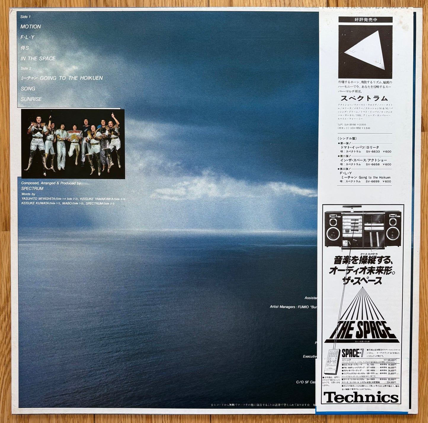Spectrum "Optical Sunrise / Spectrum 2" (1980)