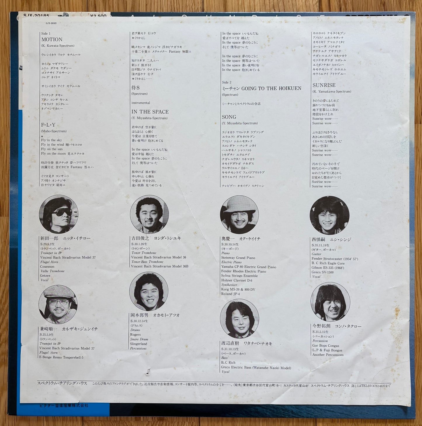 Spectrum "Optical Sunrise / Spectrum 2" (1980)