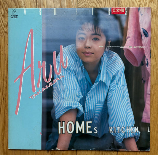 Aru Takamura ‎ "Aru First" (1985) promo