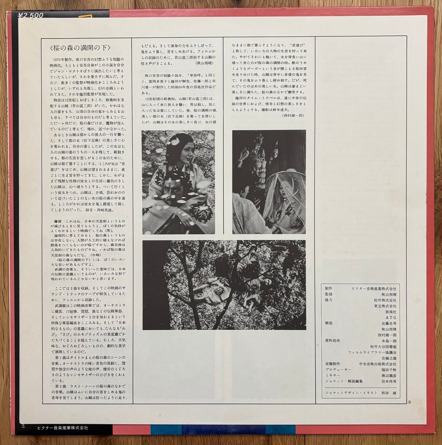 Toru Takemitsu "Film Music By Toru Takemitsu 7 - From The Original Soundtrack Of Masahiro Shinoda's Films: Part 2" (1980)