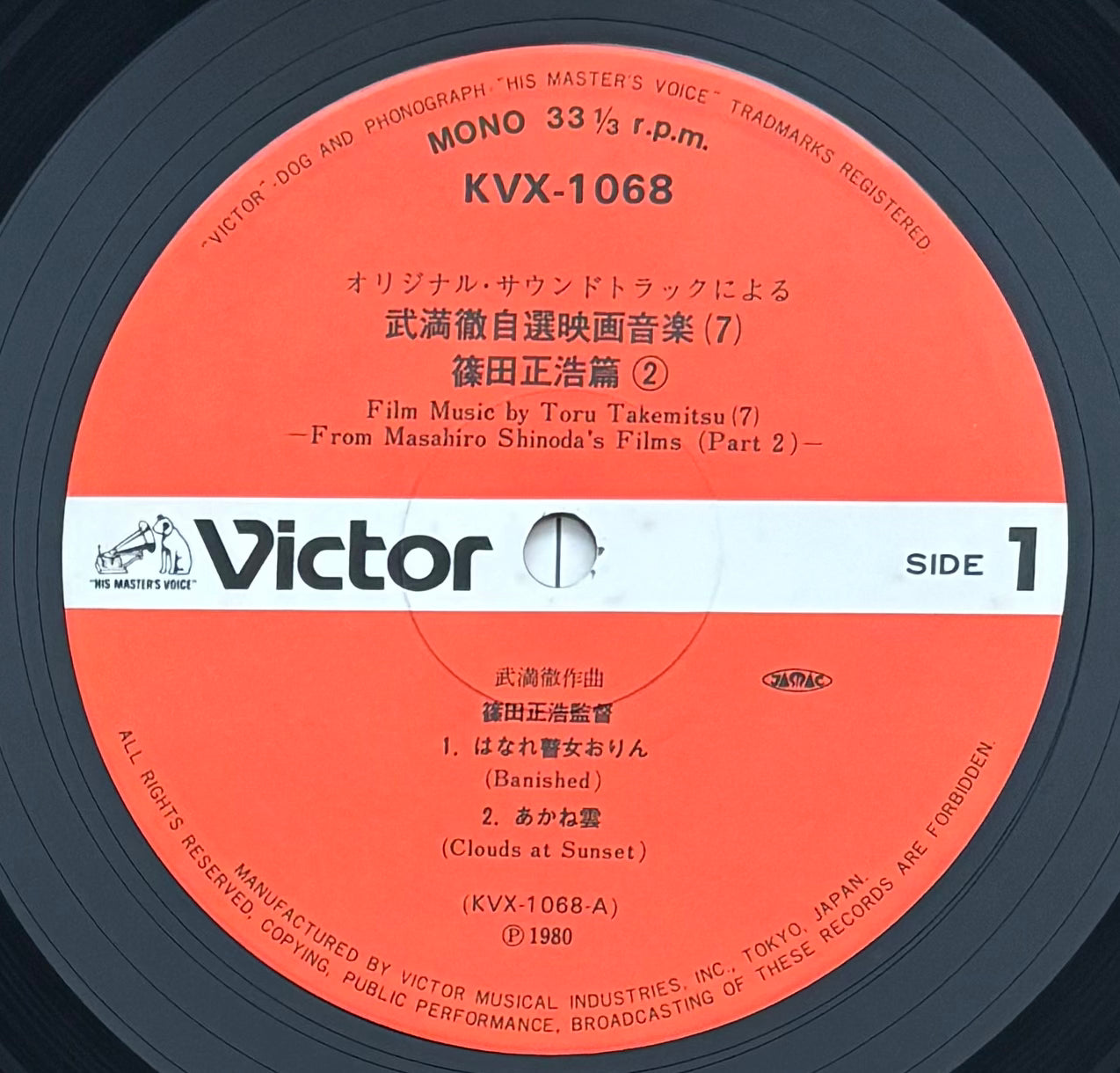 Toru Takemitsu "Film Music By Toru Takemitsu 7 - From The Original Soundtrack Of Masahiro Shinoda's Films: Part 2" (1980)