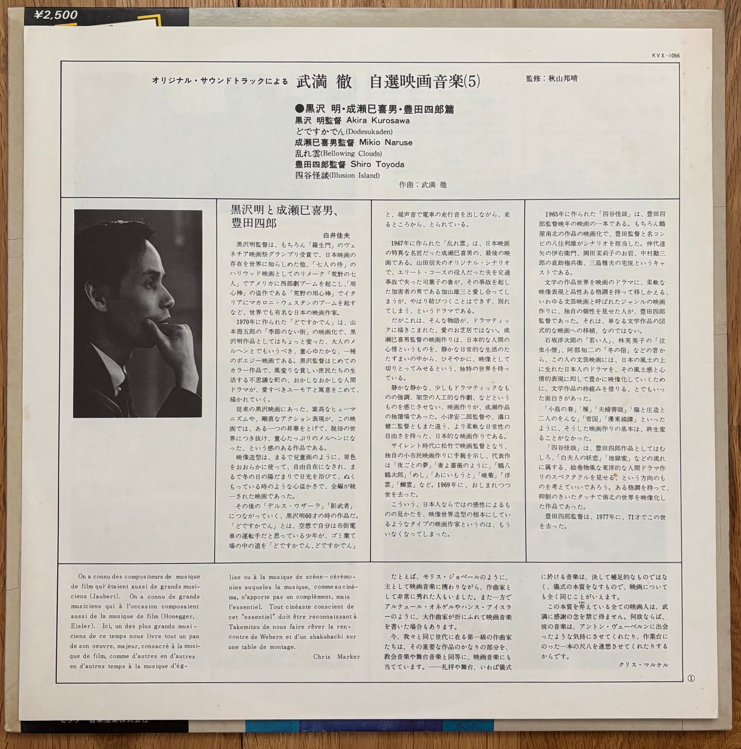 Toru Takemitsu "Film Music By Toru Takemitsu 5 - From The Original Soundtrack Of The Films By Akira Kurosawa, Mikio Naruse And Shiro Toyoda" (1980)