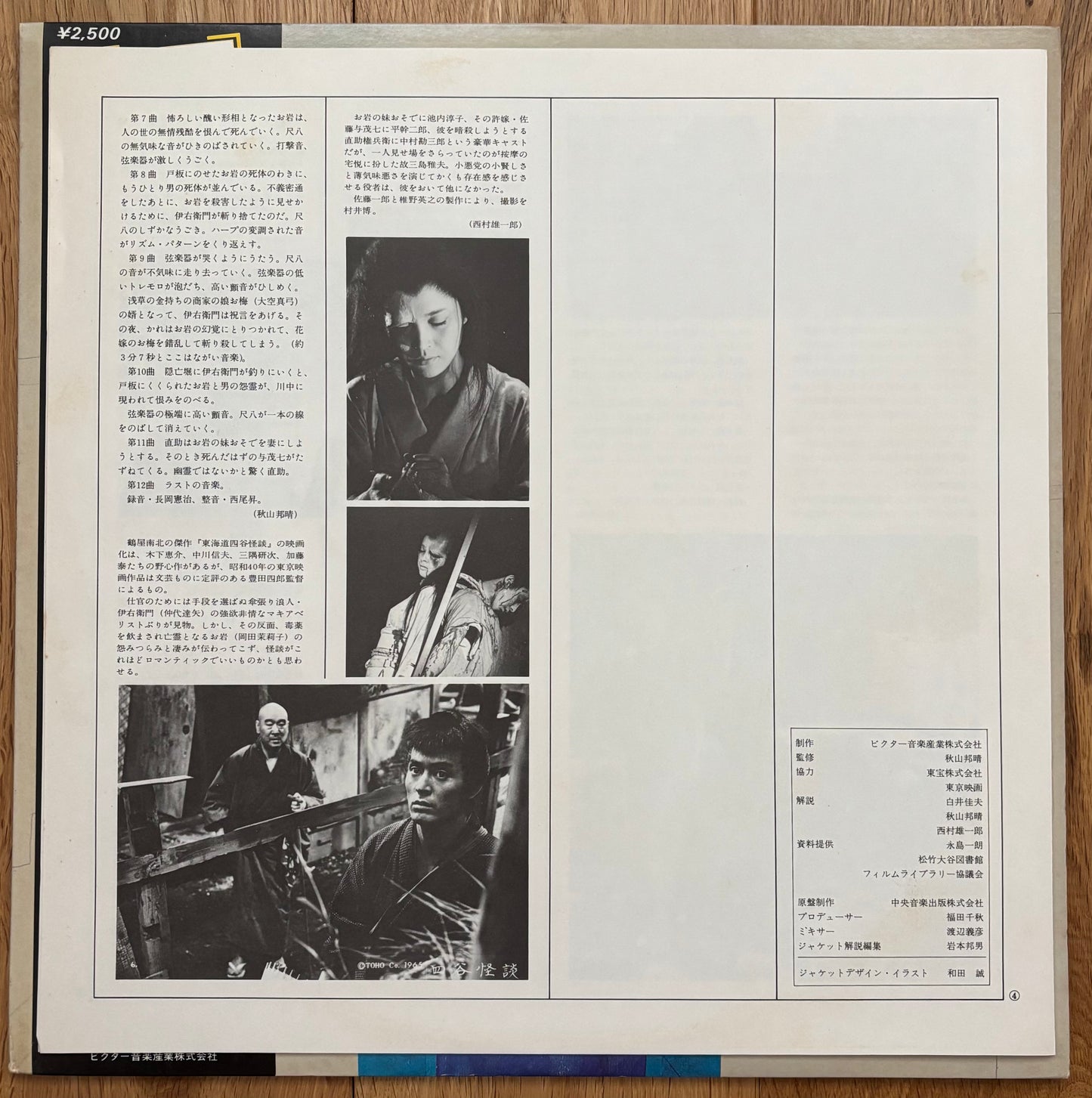 Toru Takemitsu "Film Music By Toru Takemitsu 5 - From The Original Soundtrack Of The Films By Akira Kurosawa, Mikio Naruse And Shiro Toyoda" (1980)