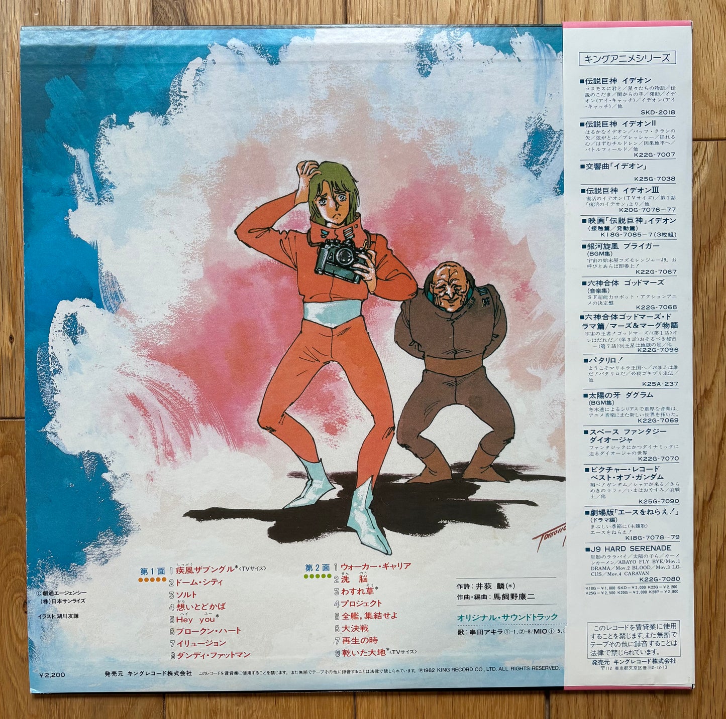 Xabungle BGM Vol. 2 (1982)