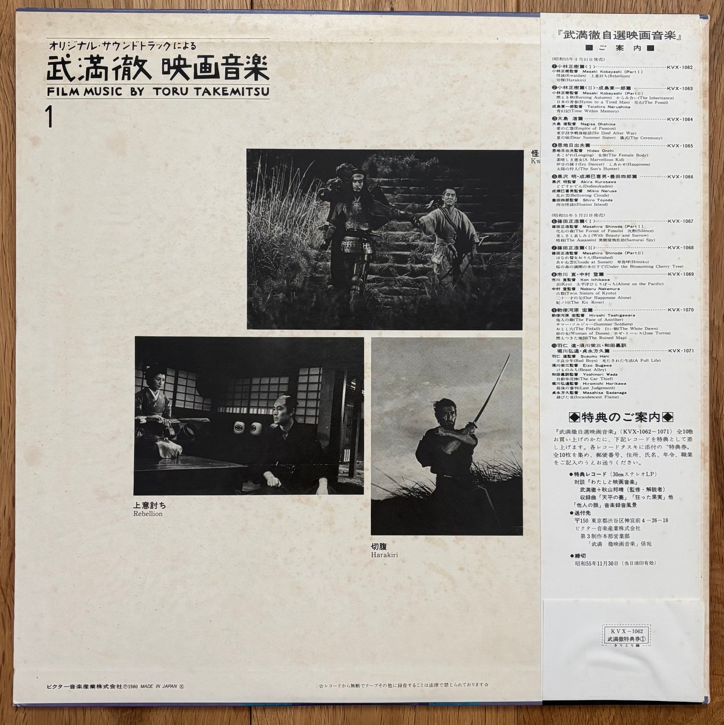 Toru Takemitsu "Film Music By Toru Takemitsu 1 - From The Original Soundtrack Of Masaki Kobayashi's Films: Part 1 (1980)