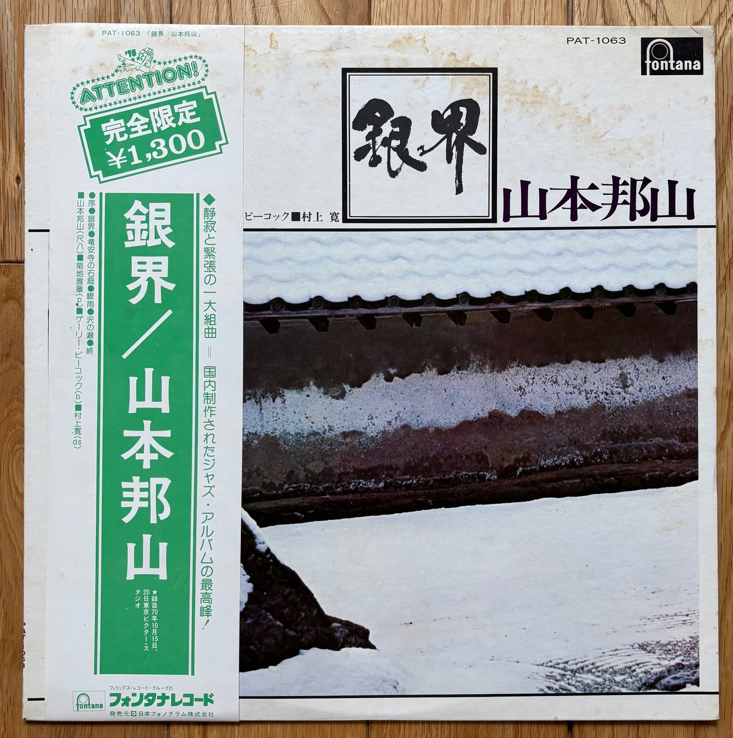 Hozan Yamamoto “Silver World” (1974) Limited Edition Reissue