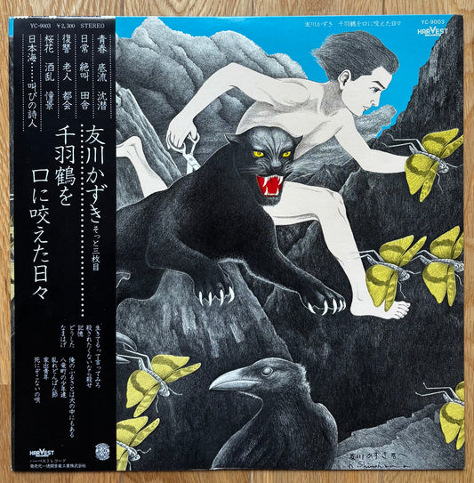 Kazuki Tomokawa “千羽鶴を口に咬えた日々” (1977)