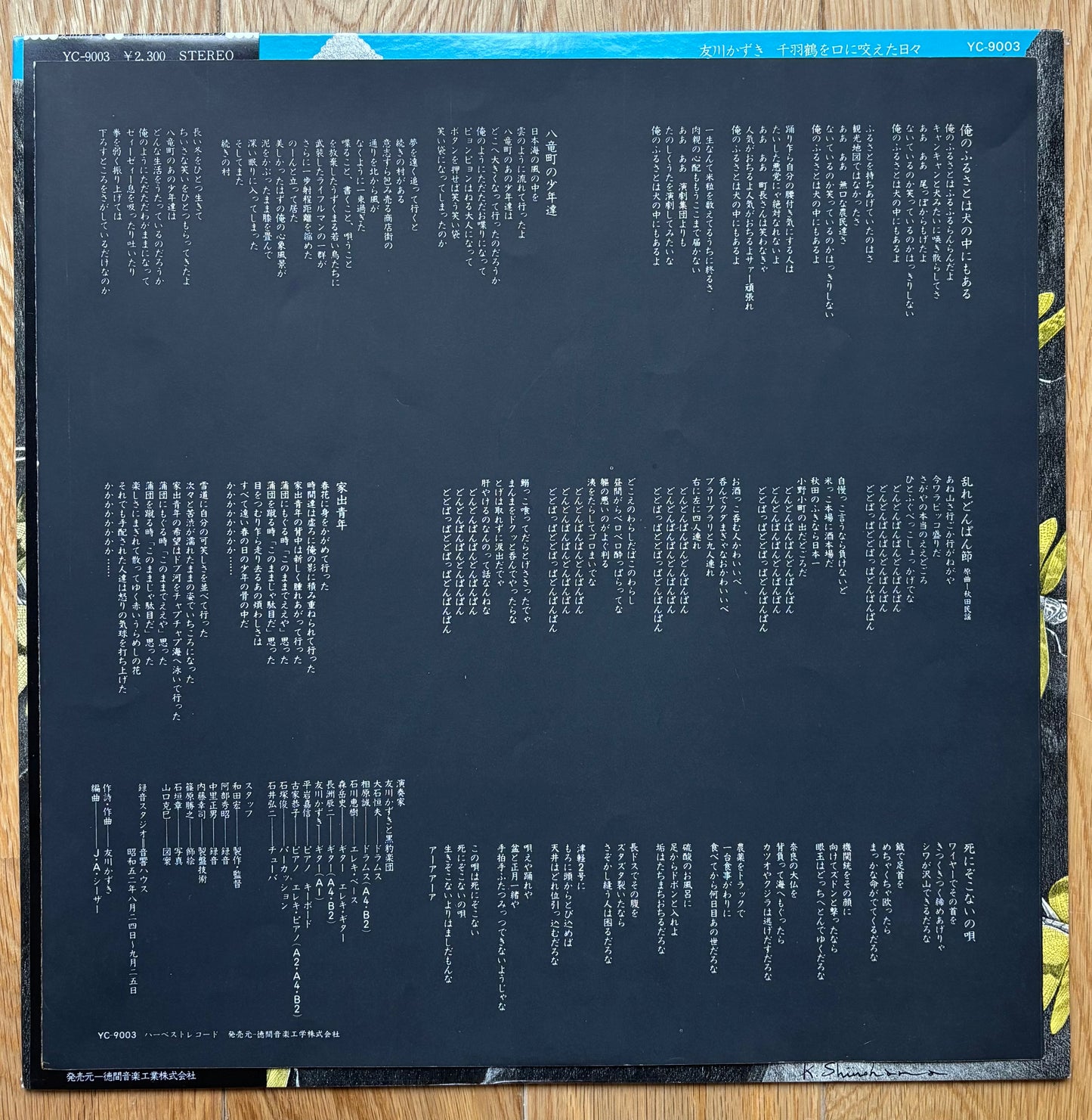 Kazuki Tomokawa “千羽鶴を口に咬えた日々” (1977)