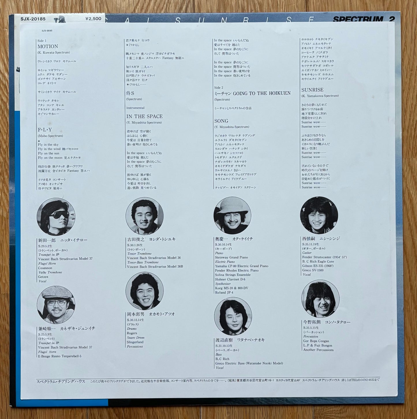 Spectrum “Optical Sunrise / Spectrum 2” (1980)