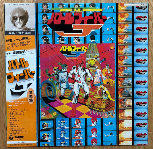 Chumei Watanabe “バトルフィーバーJ” aka “Battle Fever J” (1984)
