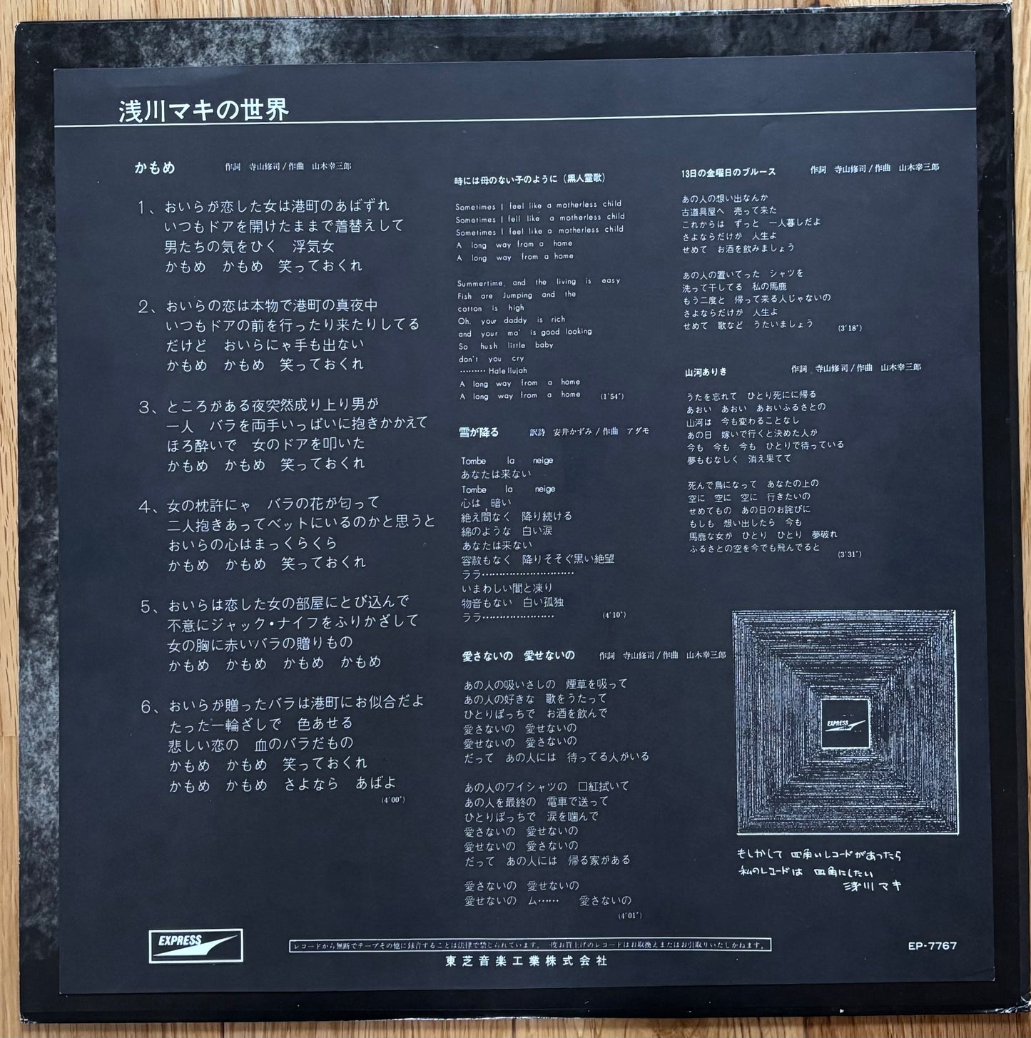 Maki Asakawa “Maki” (1970) First Press