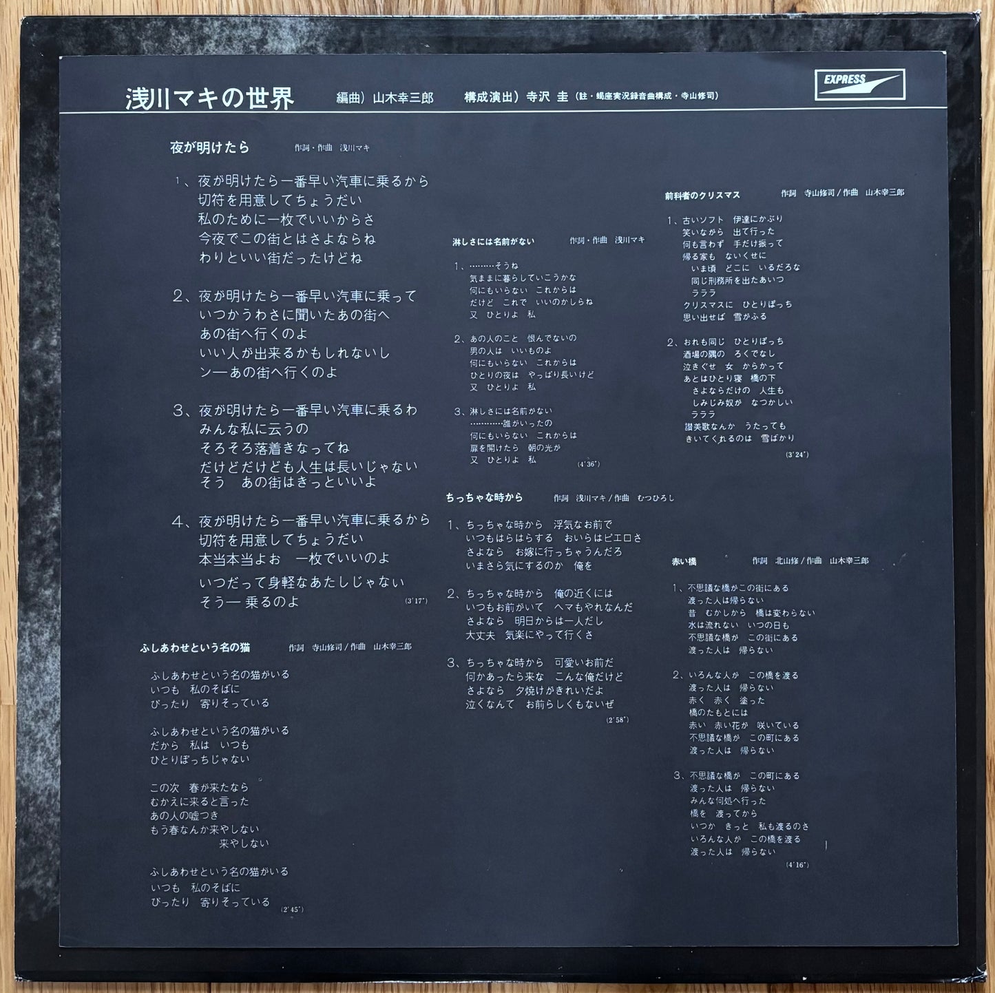 Maki Asakawa “Maki” (1970) First Press