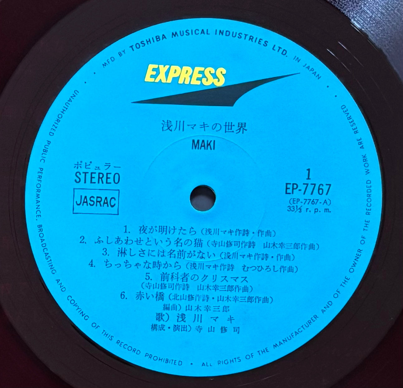 Maki Asakawa “Maki” (1970) First Press