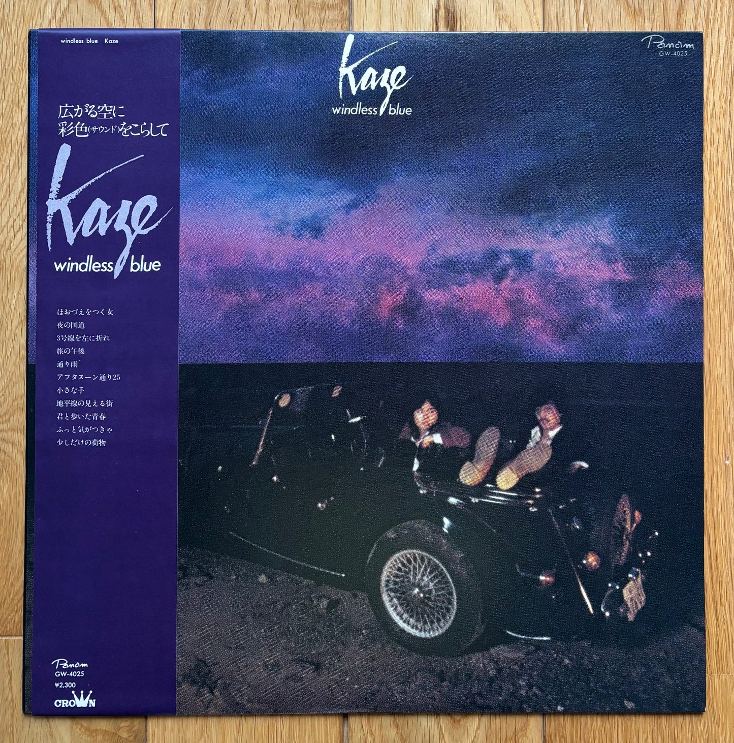 Kaze "Windless Blue" (1976)