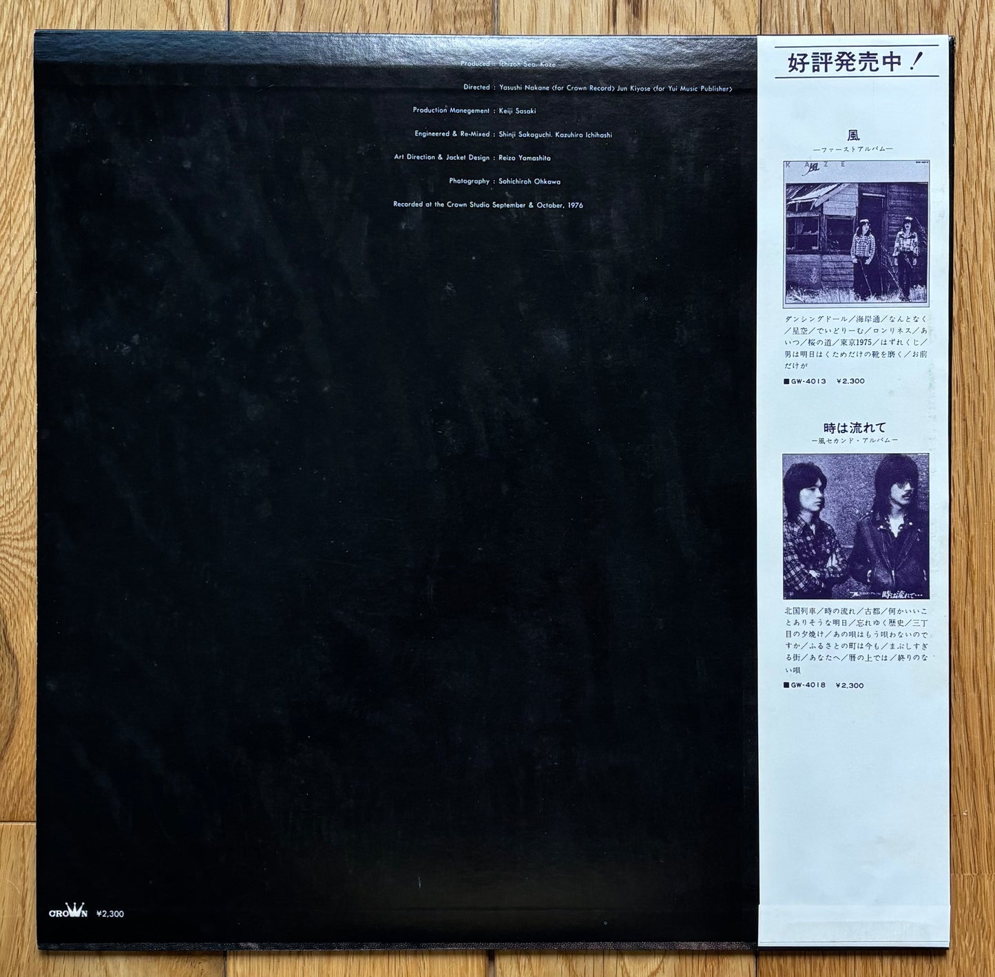 Kaze "Windless Blue" (1976)